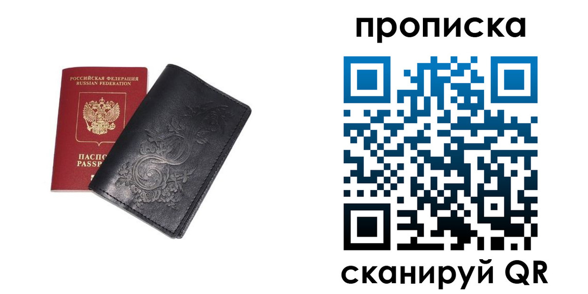 прописка ребенка в Иркутской области