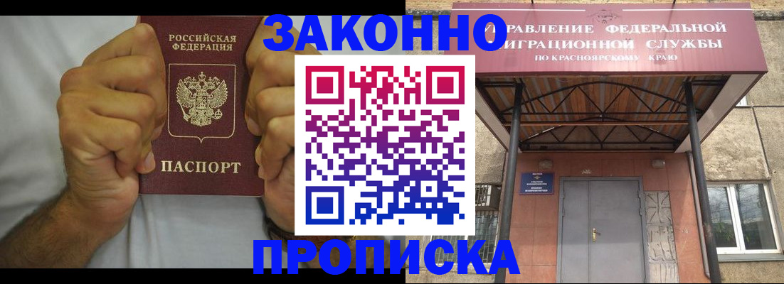 прописка в квартире в Иркутской области